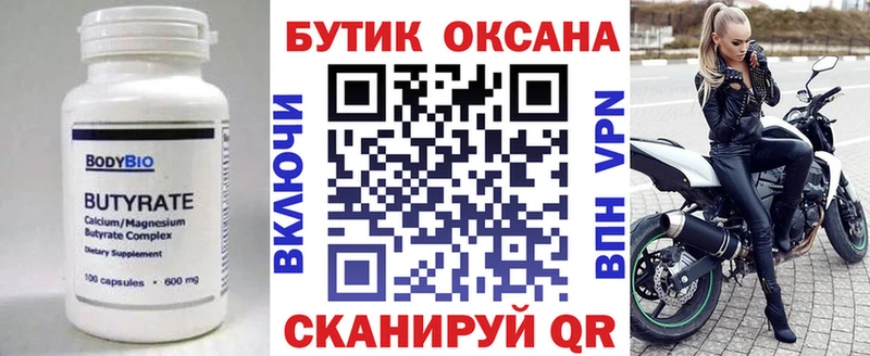 Бутират бутик  наркота  МЕГА сайт  Алексеевка 