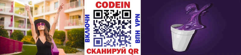 Кодеин напиток Lean (лин) Алексеевка